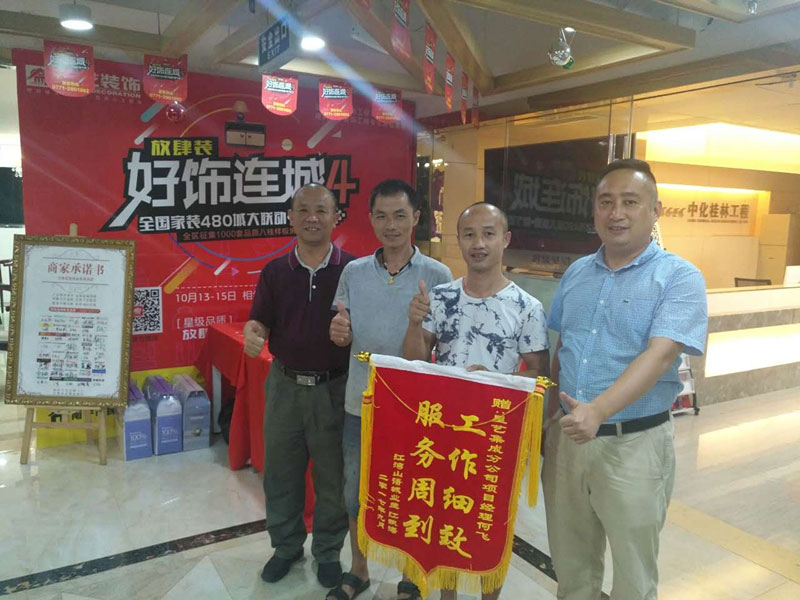 江灣山語城業主送來錦旗