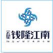 云星錢隆江南