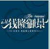 云星錢隆御景